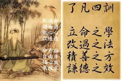 了凡四訓重點|了凡四訓 深入解析 (五)：命運的轉變 — 了凡先生的實踐與啟示